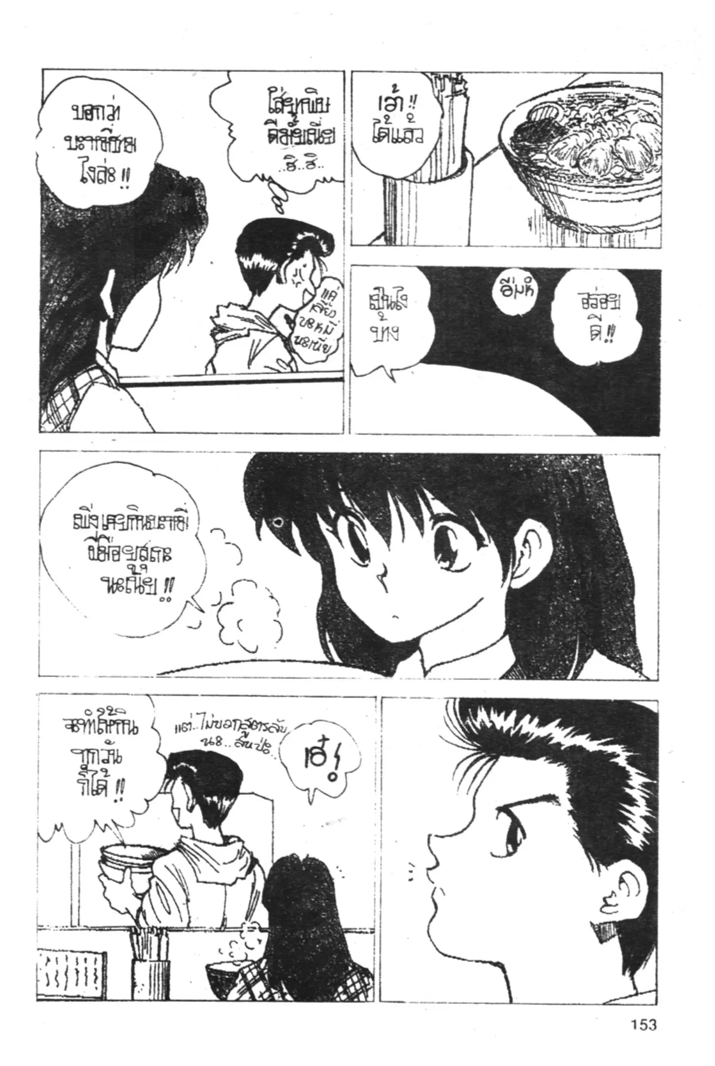 Yu Yu Hakusho ตอนที่ 158 หน้า 17
