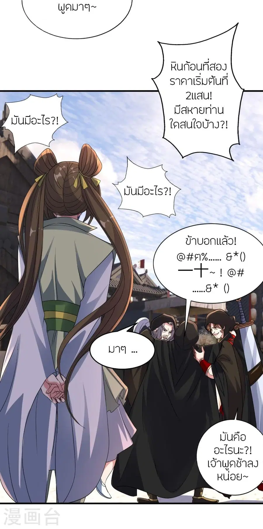 Banished Disciple’s Counterattack ราชาอมตะผู้ถูกขับไล่ ตอนที่ 349 หน้า 5