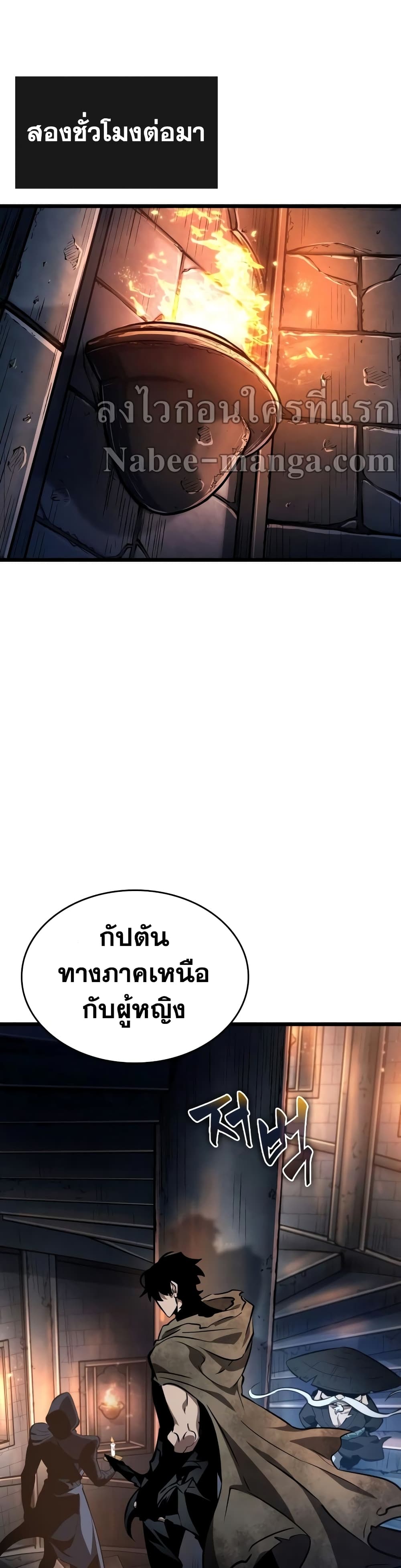 The World After the end โลกหลังการล่มสลาย ตอนที่ 23 หน้า 32