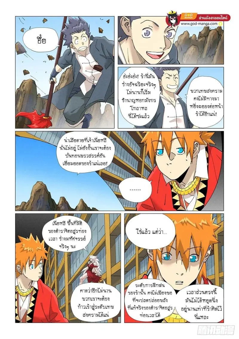 Tales of Demons and Gods ตอนที่ 462 หน้า 8