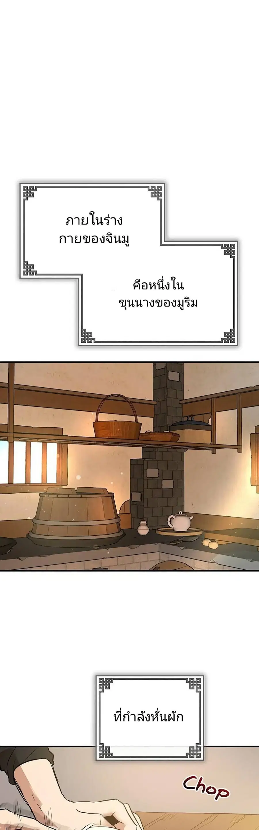 Path of the Shaman ตอนที่ 2 หน้า 62