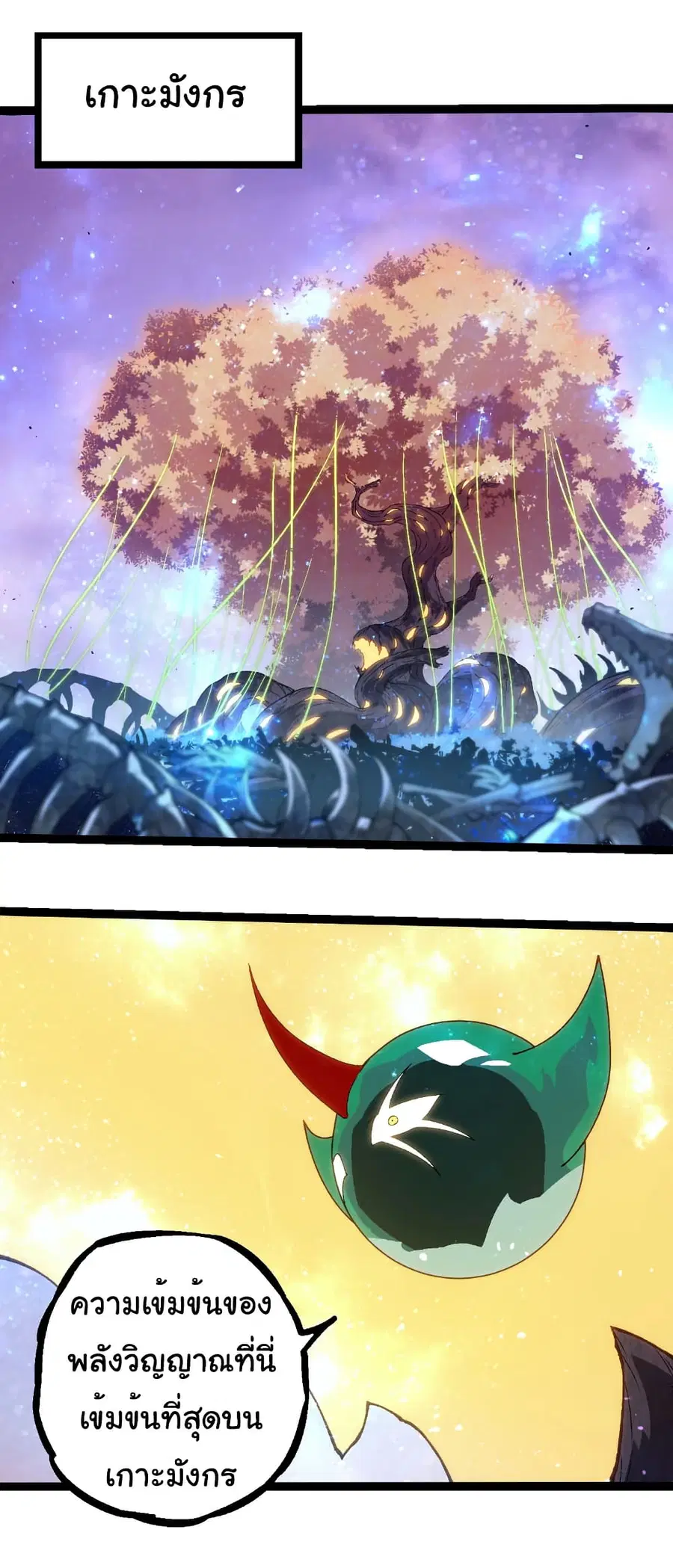 Evolution Begins With A Big Tree ตอนที่ 312 หน้า 22