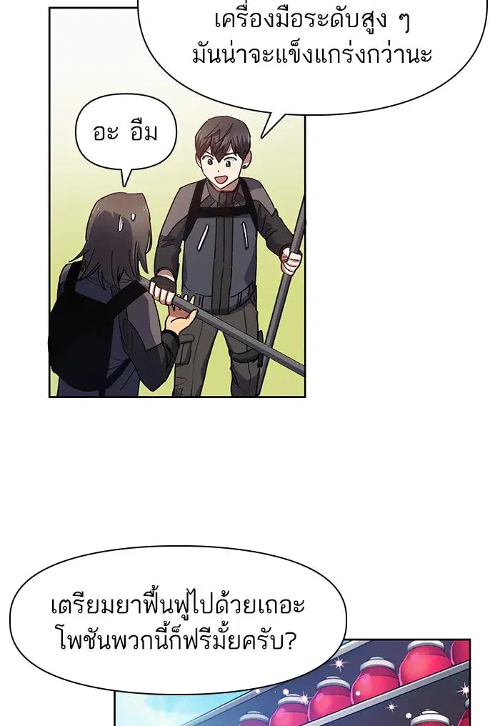 The S-Classes That I Raised (My S-Class Hunters) ตอนที่ 23 หน้า 13