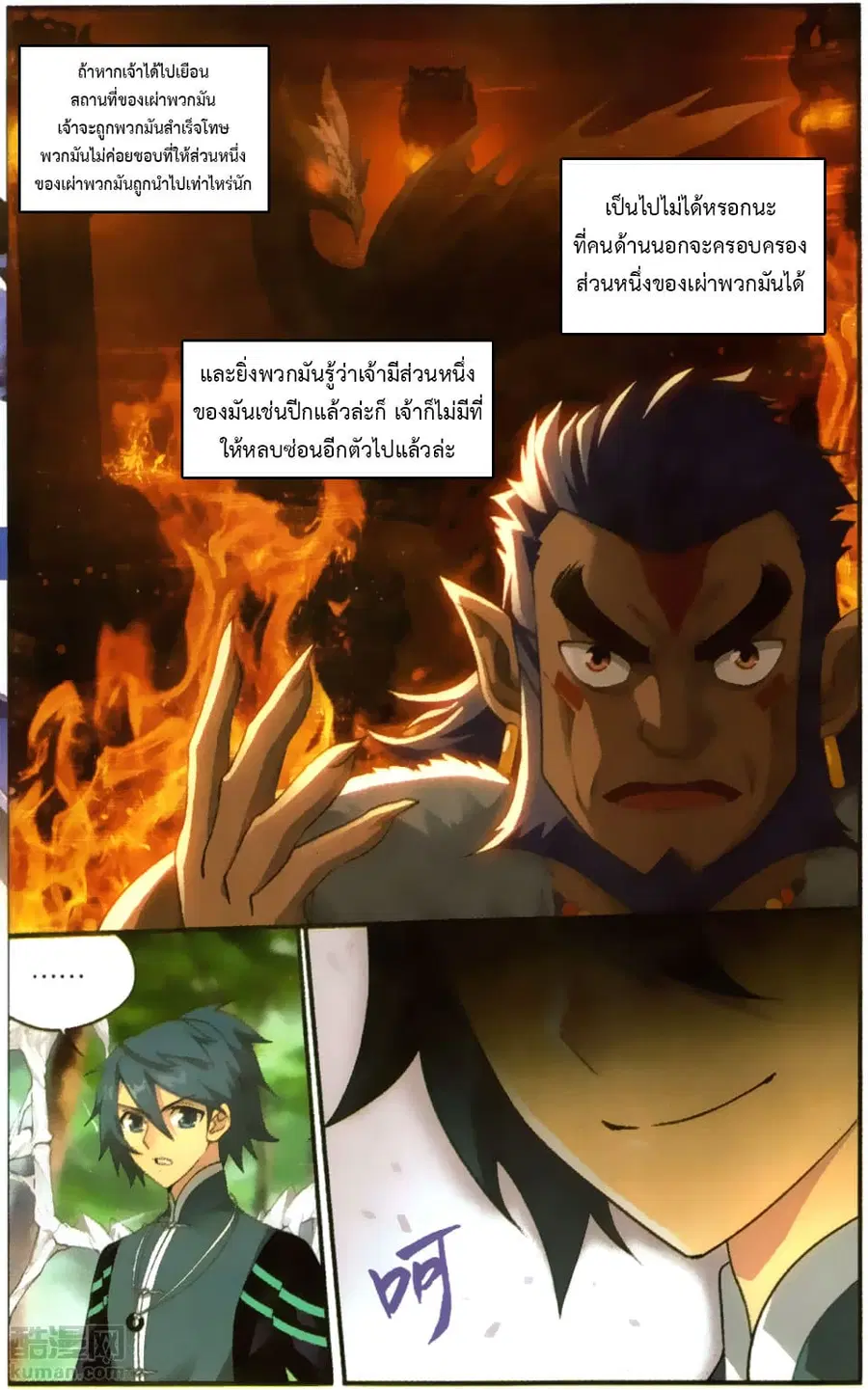 Doupo Cangqiong ตอนที่ 231 หน้า 17