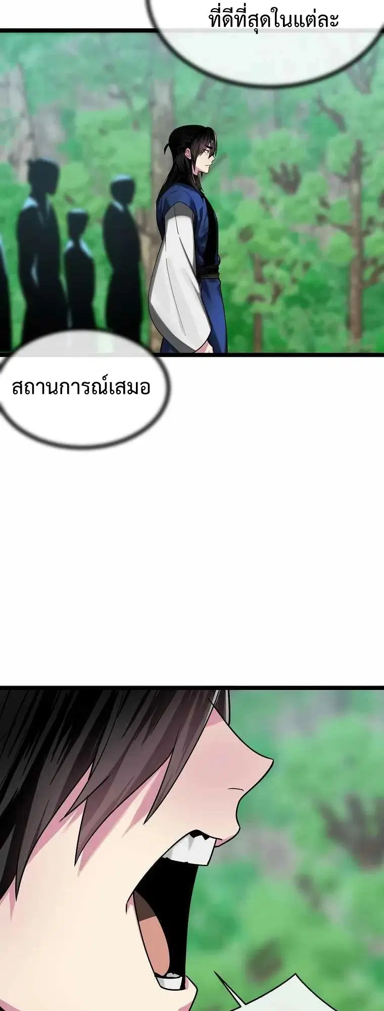 Volcanic Age ตอนที่ 246 หน้า 20