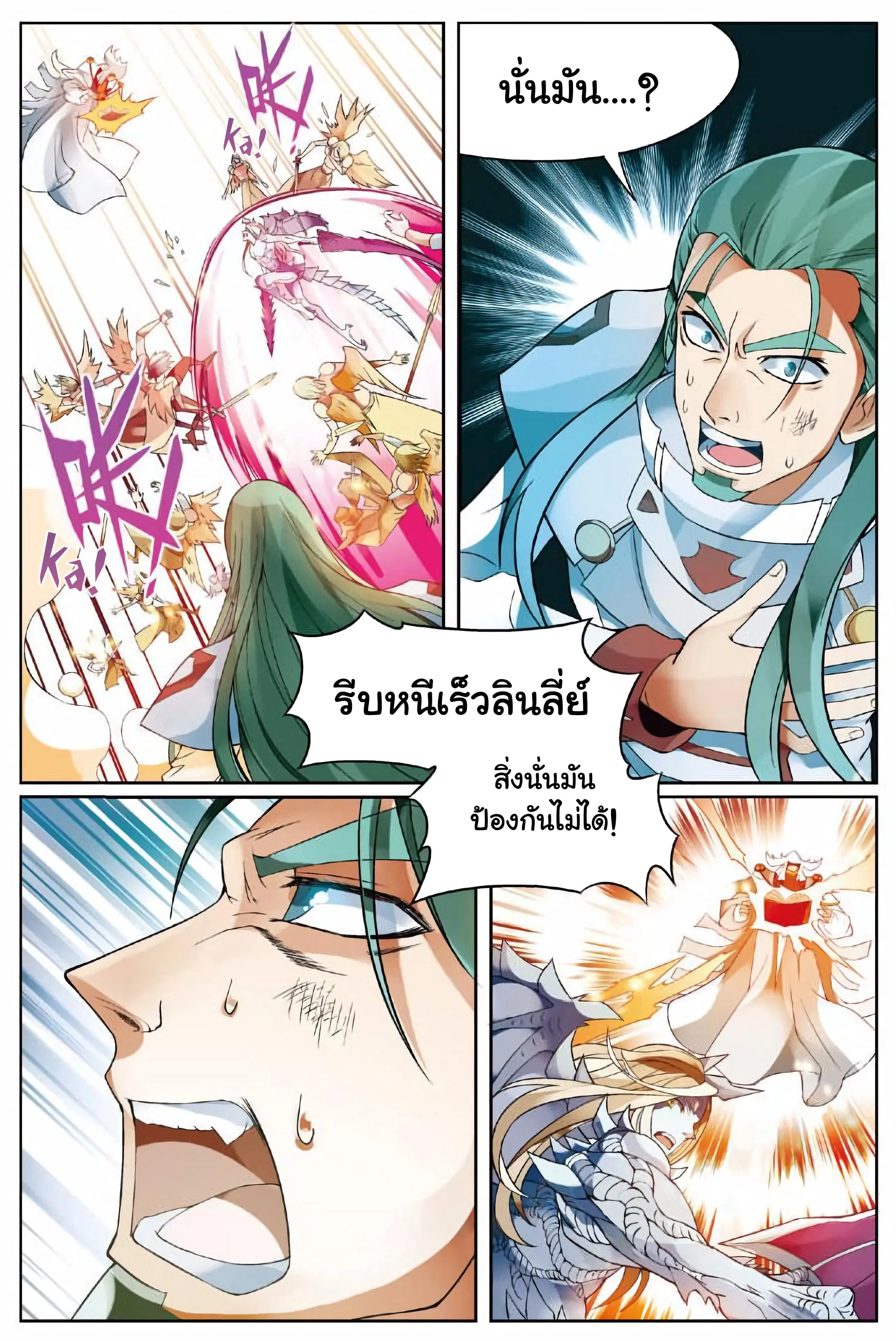 Panlong ตอนที่ 169 หน้า 5