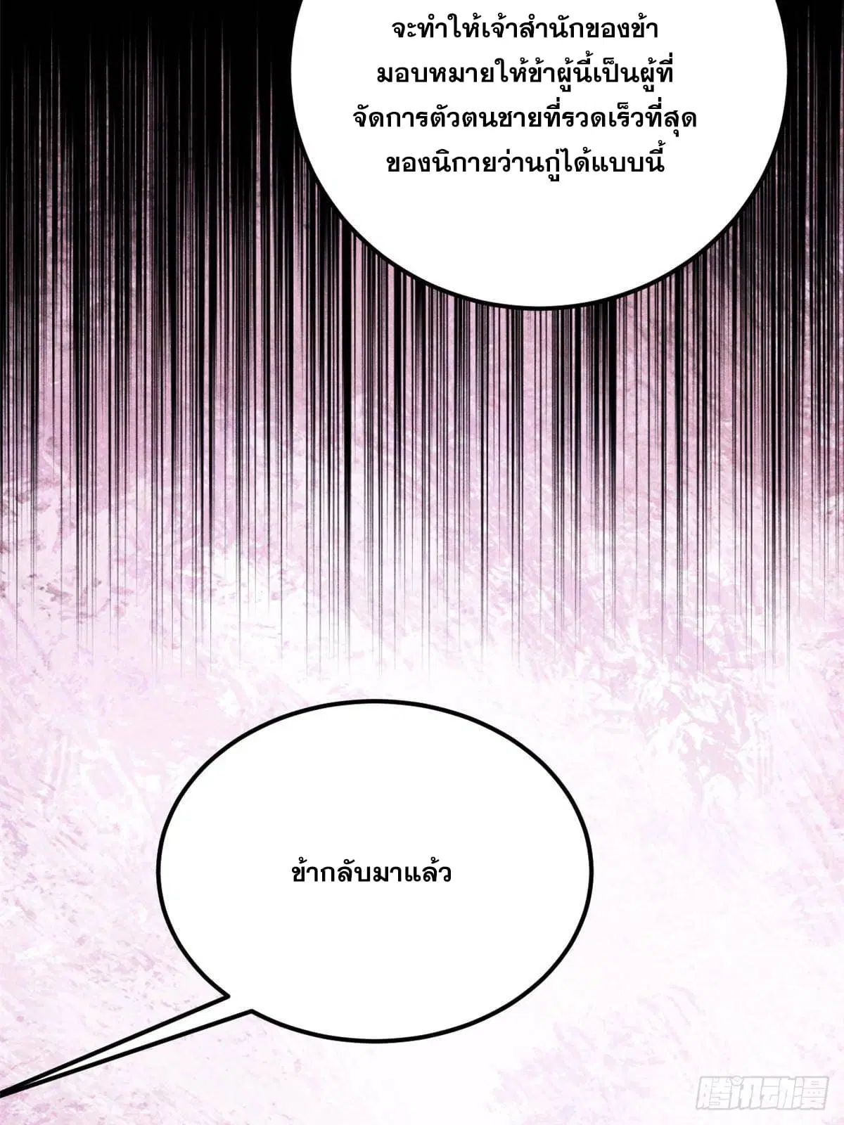 All Hail the Sect Leader ตอนที่ 286 หน้า 16