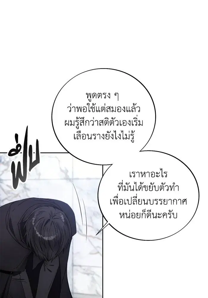 How to Live as a Villain ตอนที่ 111 หน้า 55