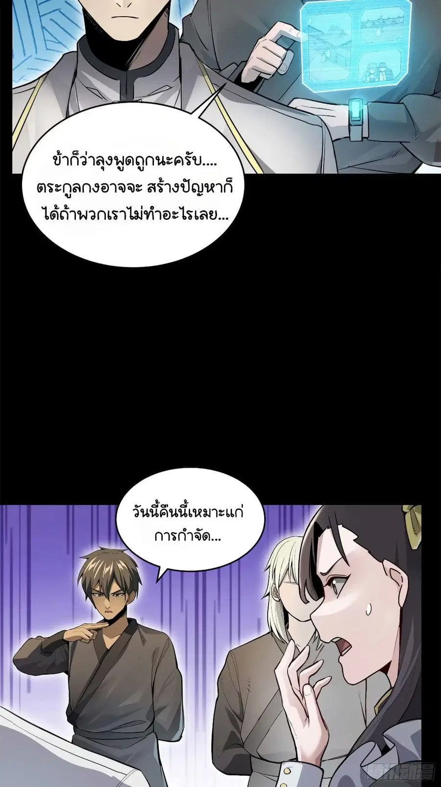 Legend of Star General ตอนที่ 108 หน้า 47