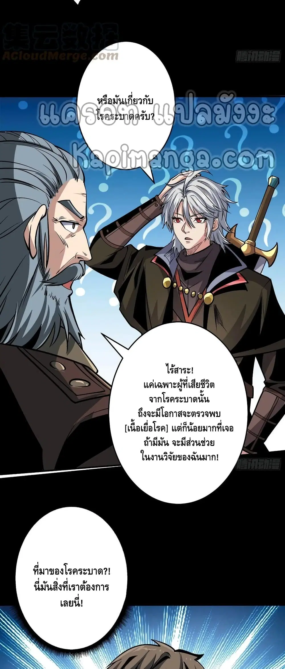 King Account at the Start ตอนที่ 171 หน้า 8