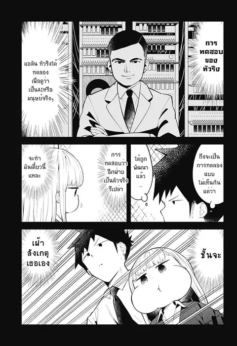 Aharen-san wa Hakarenai ตอนที่ 101 หน้า 7