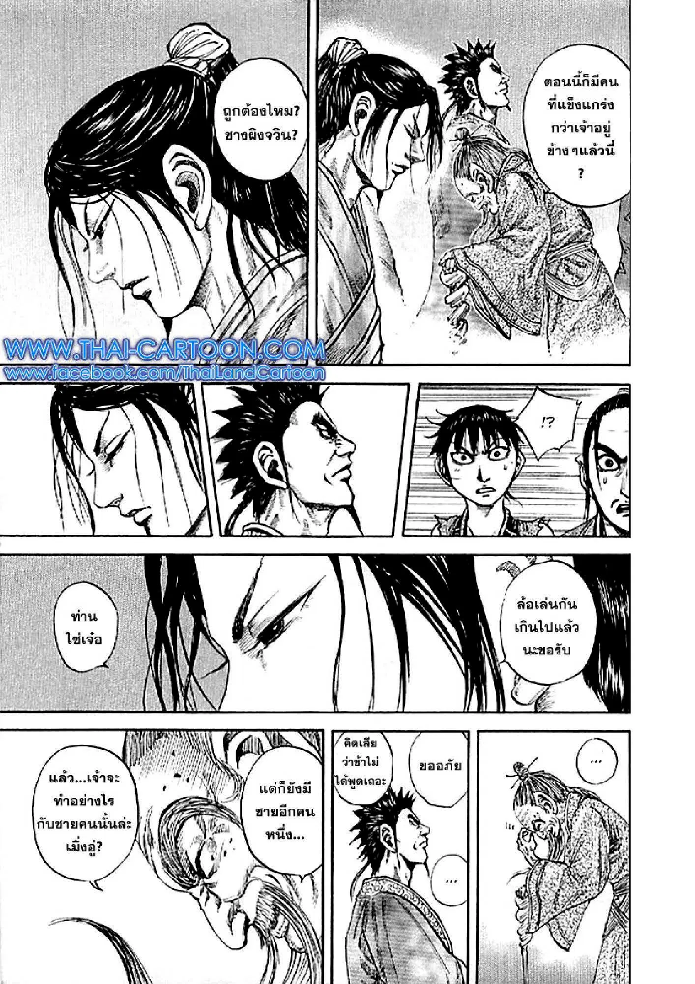 Kingdom ตอนที่ 99 หน้า 10