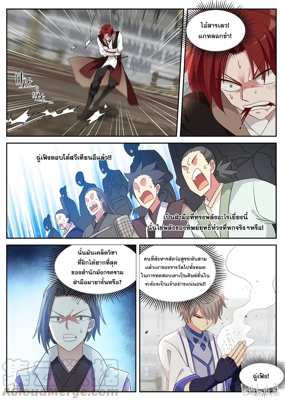 Martial God Asura ตอนที่ 35 หน้า 5