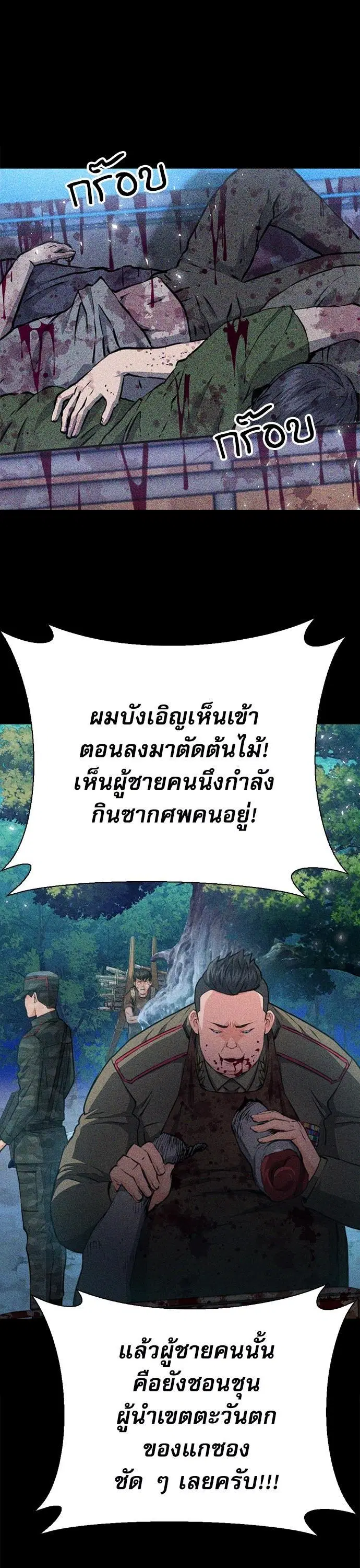Seoul Station Druid ตอนที่ 155 หน้า 32