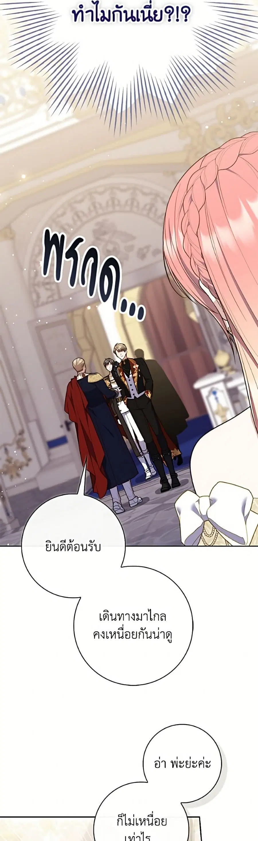 Fortune-Telling Lady ตอนที่ 138 หน้า 42