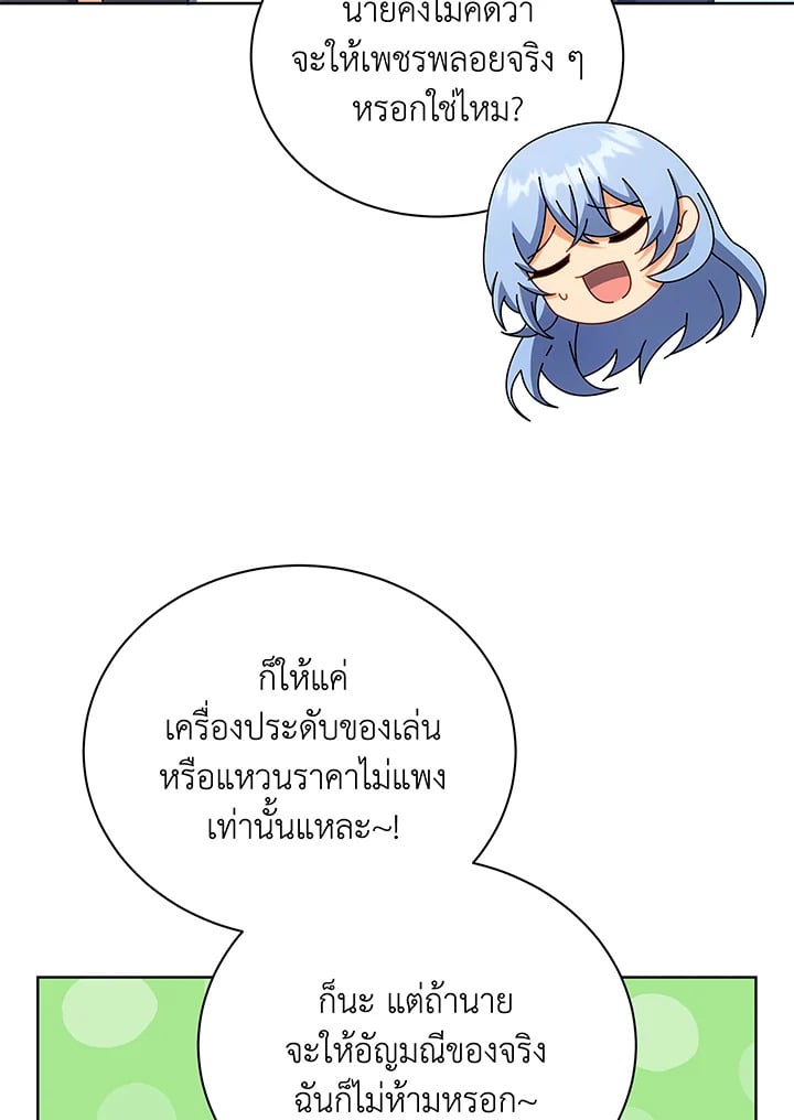 Necromancer Academy’s Genius Summoner ตอนที่ 52 หน้า 83