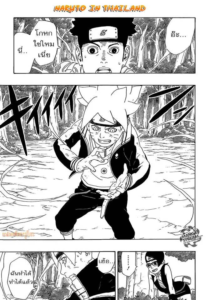 Boruto: Naruto Next Generations – โบรูโตะ: นารูโตะ เน็กซ์ เจนเนเรชั่น ตอนที่ 2 หน้า 21