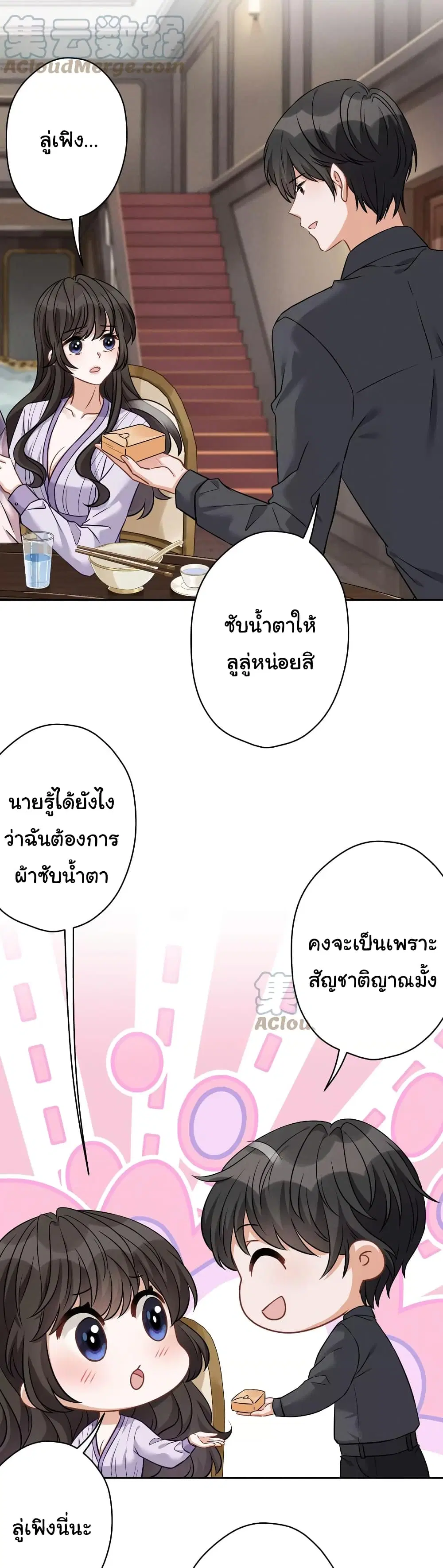 Lu Feng is the Best Son-in-law ตอนที่ 155 หน้า 4