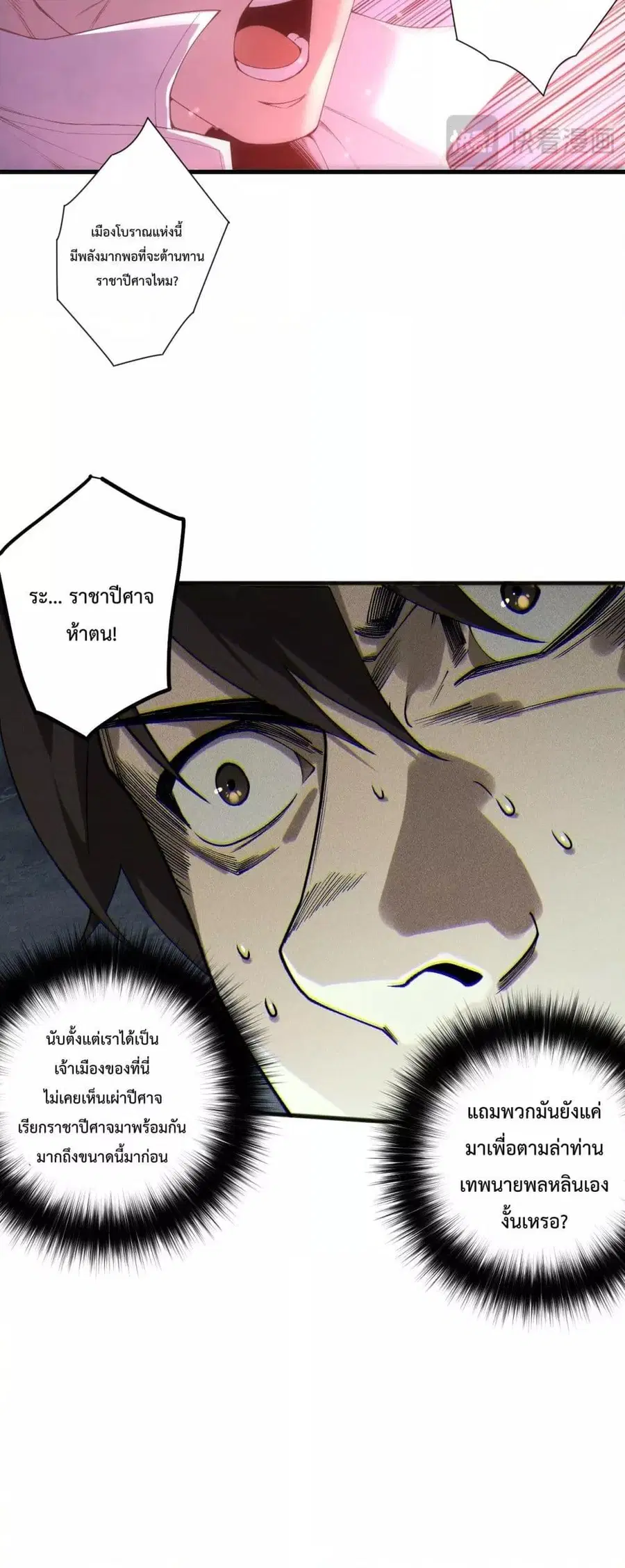 Necromancer King of The Scourge ตอนที่ 229 หน้า 27