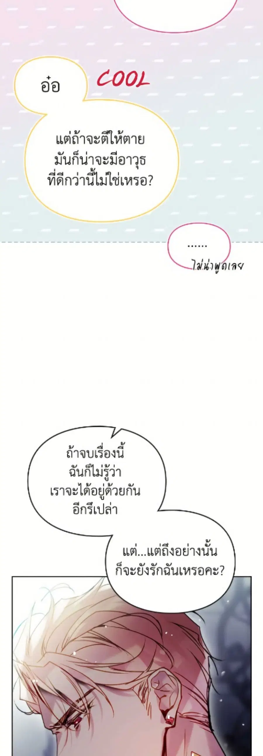 Death Is The Only Ending For The Villainess ตอนที่ 185 หน้า 40
