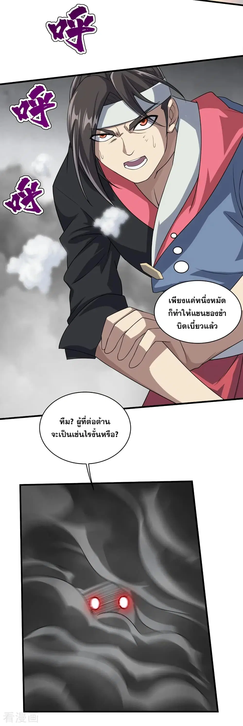 Matchless Emperor ตอนที่ 26 หน้า 18