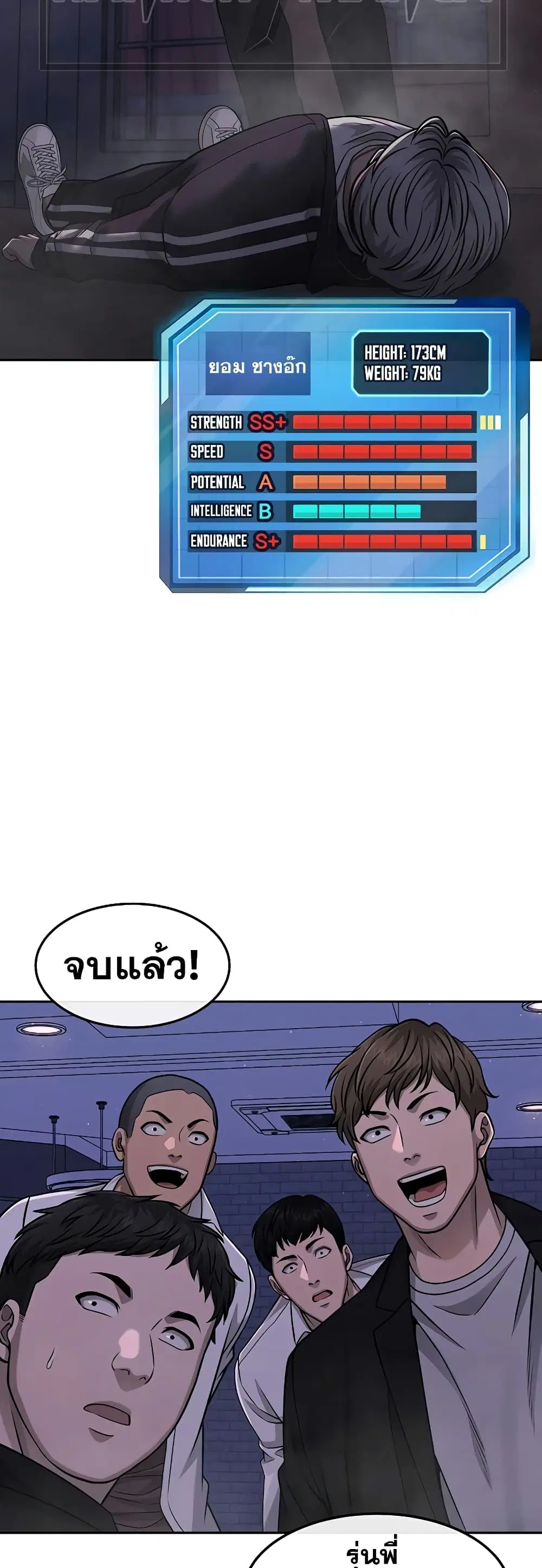 Quest Supremacy ตอนที่ 85 หน้า 54