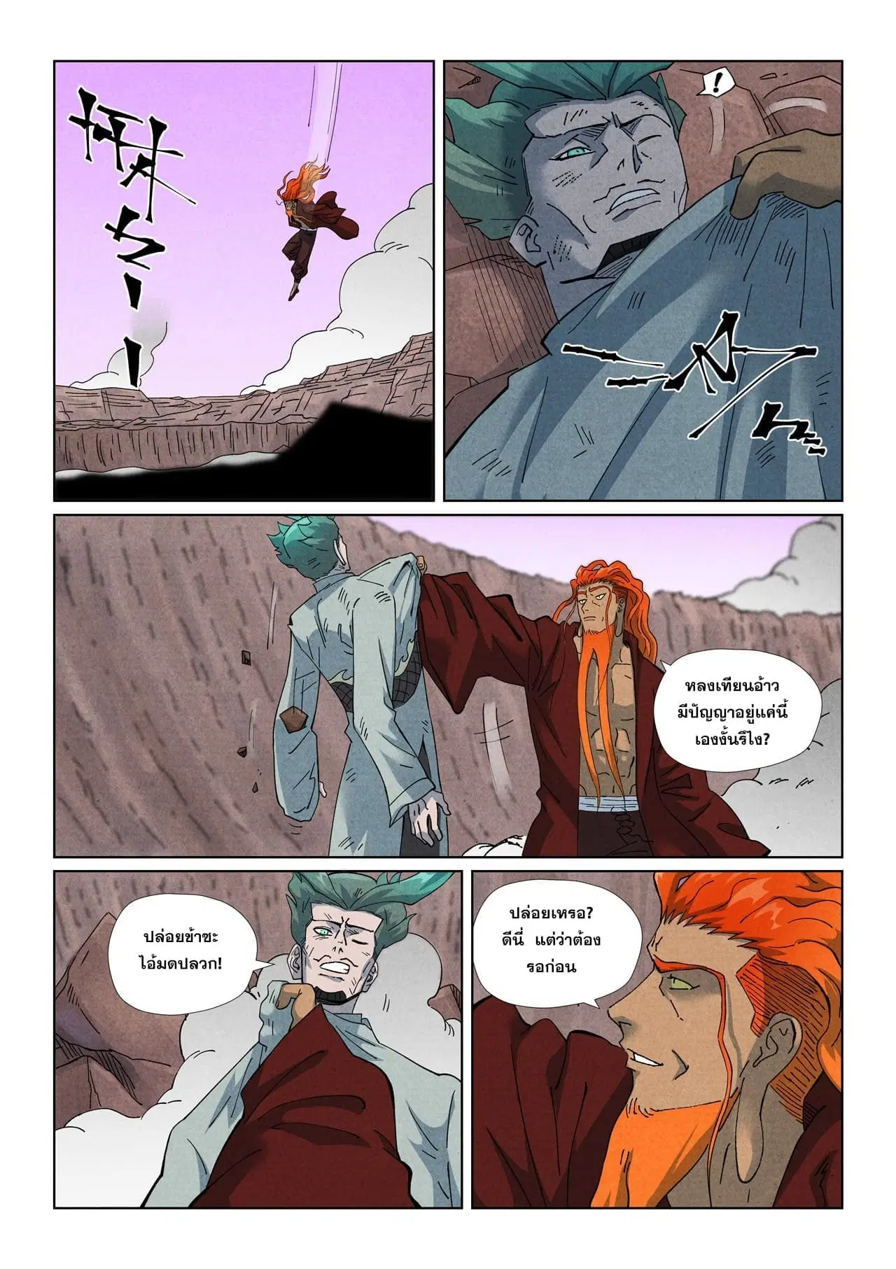 Tales of Demons and Gods ตอนที่ 509 หน้า 6
