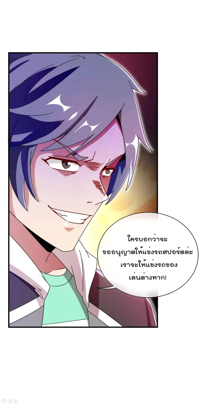 I am The Richest in The World ตอนที่ 195 หน้า 30