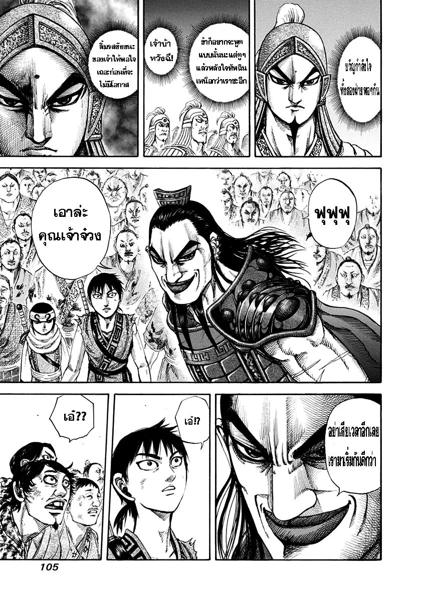 Kingdom ตอนที่ 157 หน้า 10