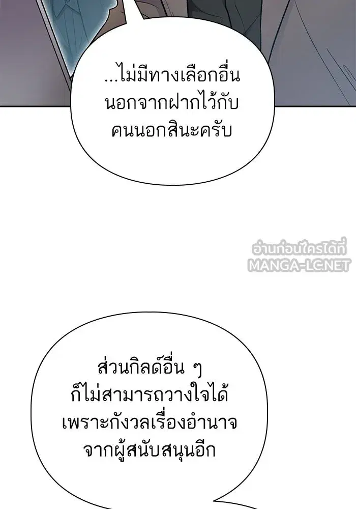 The S-Classes That I Raised (My S-Class Hunters) ตอนที่ 138 หน้า 81