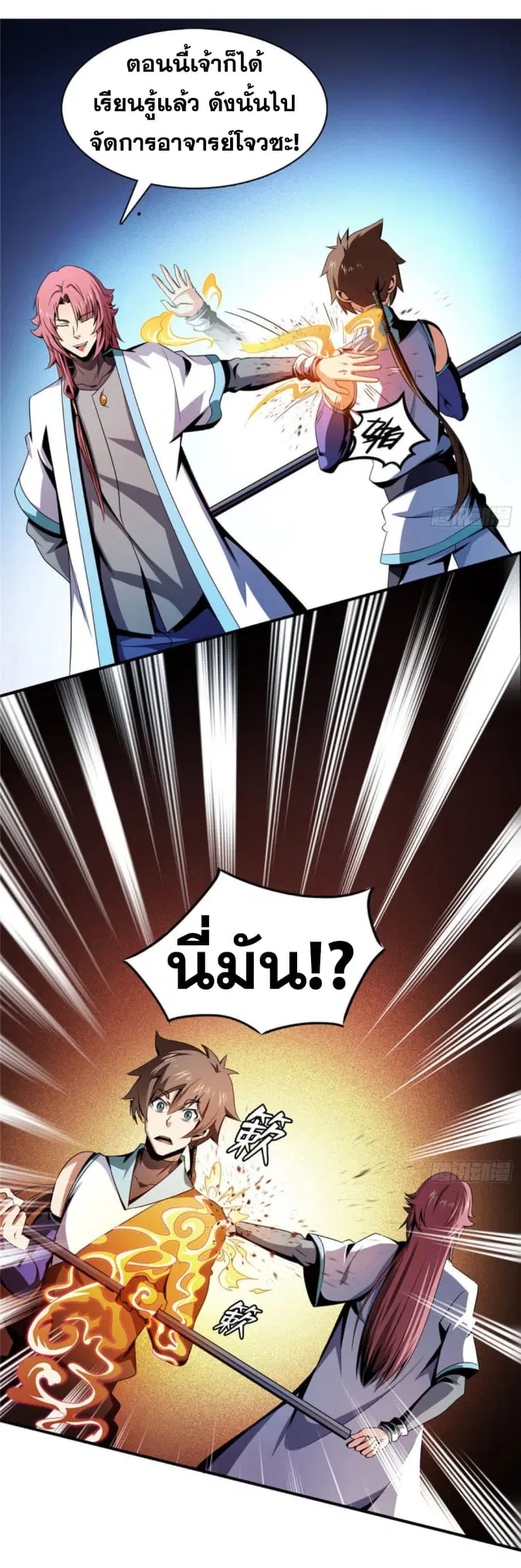 Library to Heaven’s Path ตอนที่ 87 หน้า 25