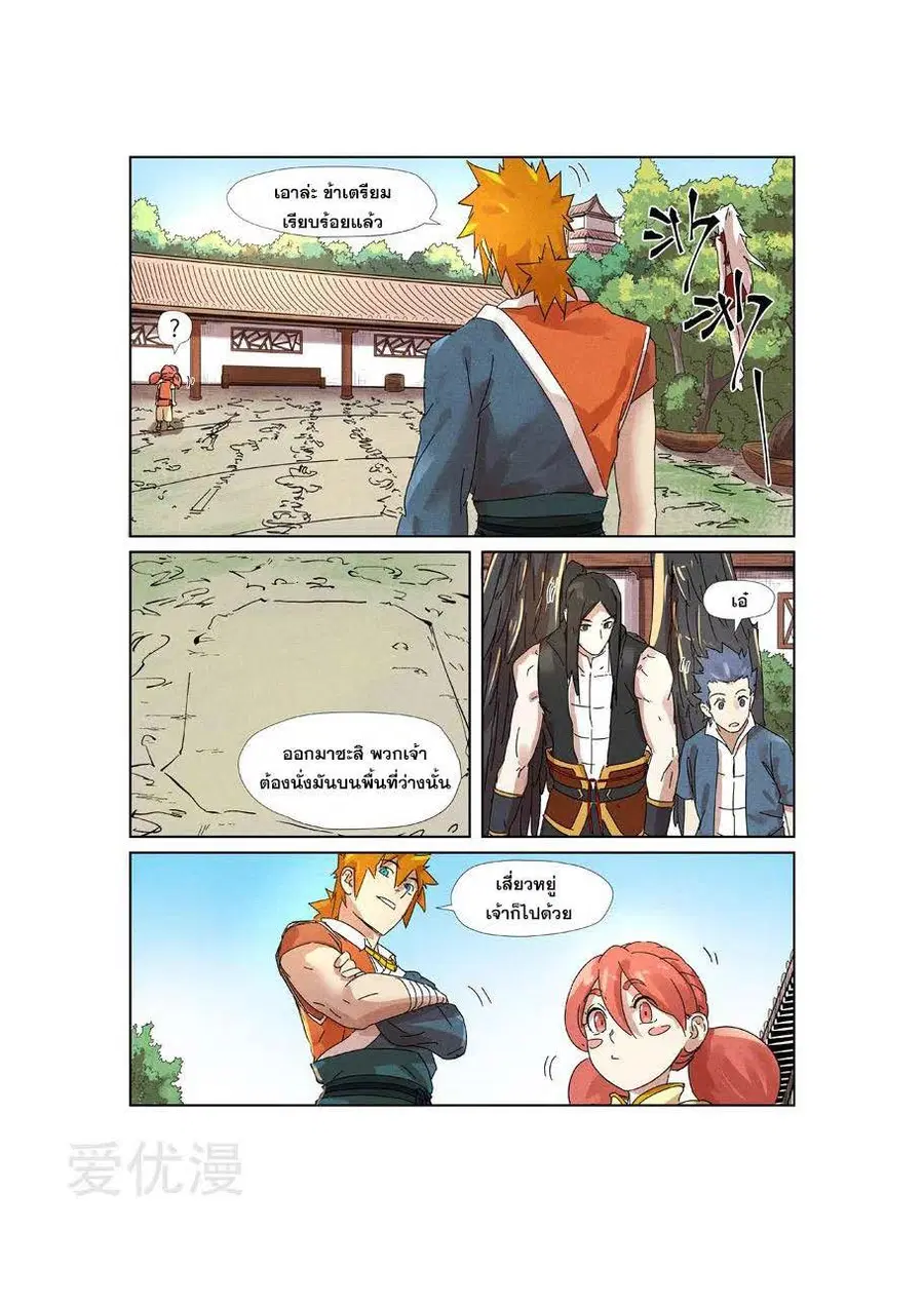 Tales of Demons and Gods ตอนที่ 238 หน้า 15
