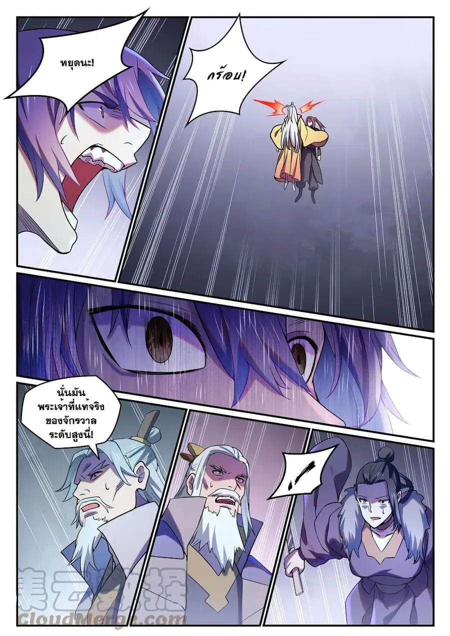Bailian Chengshen ตอนที่ 810 หน้า 5