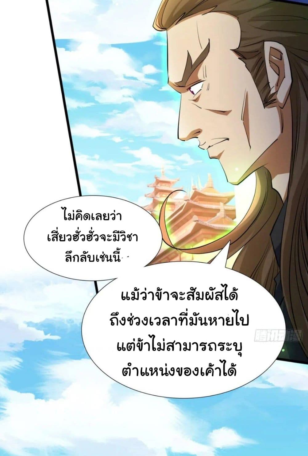 When The System Opens After The Age Of 100 ตอนที่ 12 หน้า 19