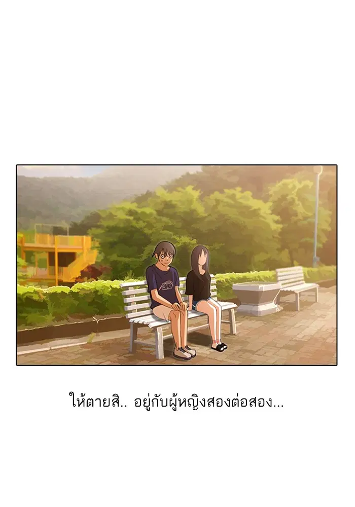 Random Chat ตอนที่ 34 หน้า 38