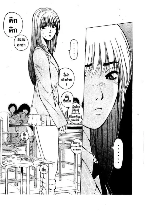 GTO : Great Teacher Onizuka ตอนที่ 32 หน้า 5