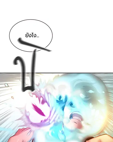 Jungle Juice ตอนที่ 26 หน้า 103