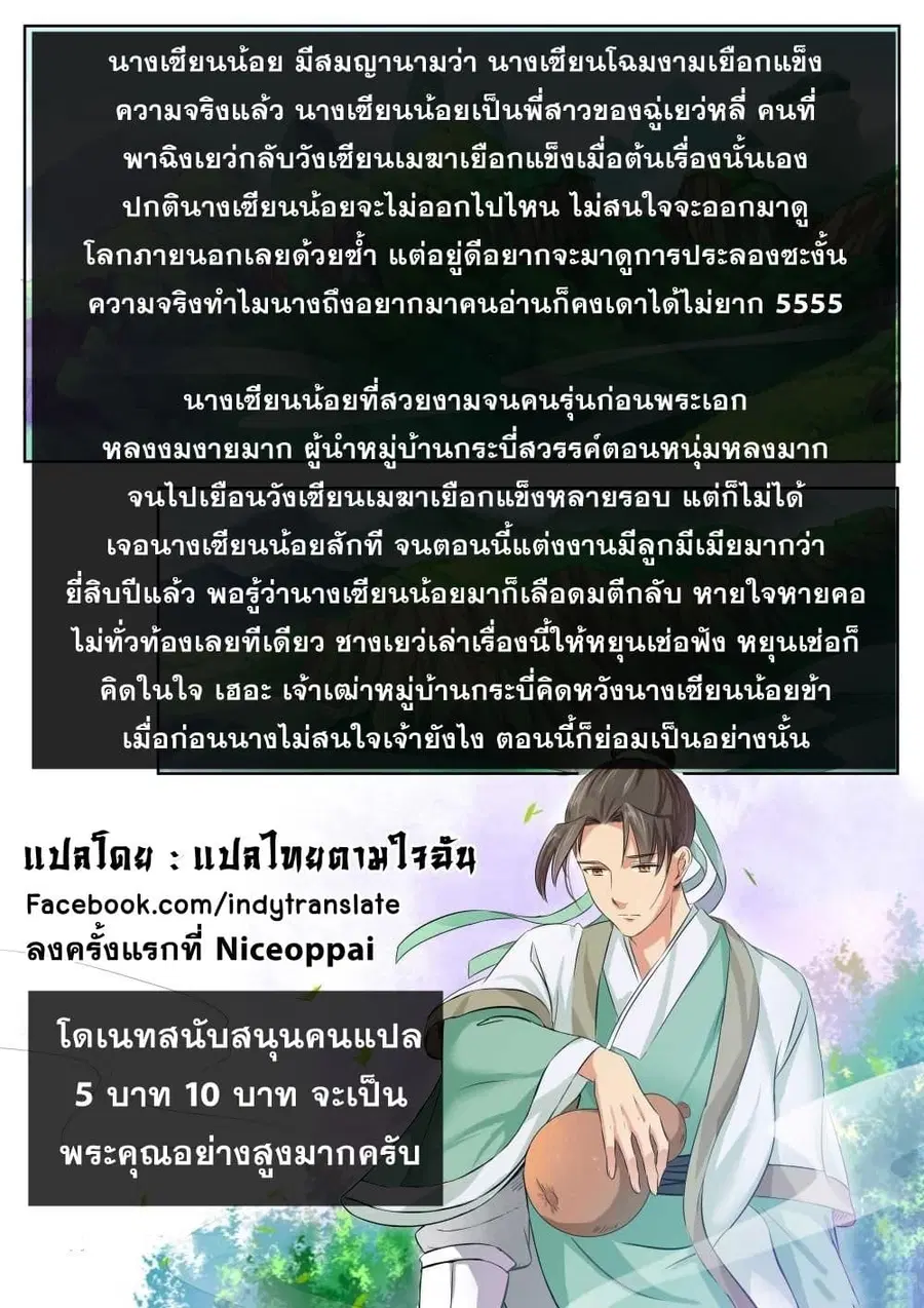 Against the Gods ตอนที่ 133 หน้า 11