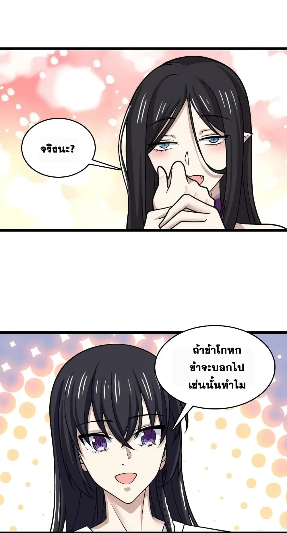The Martial Emperor’s Life After Seclusion ตอนที่ 190 หน้า 24