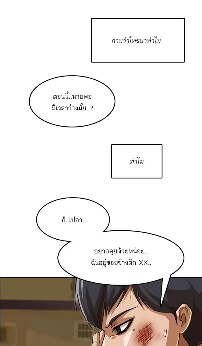 Random Chat ตอนที่ 53 หน้า 110