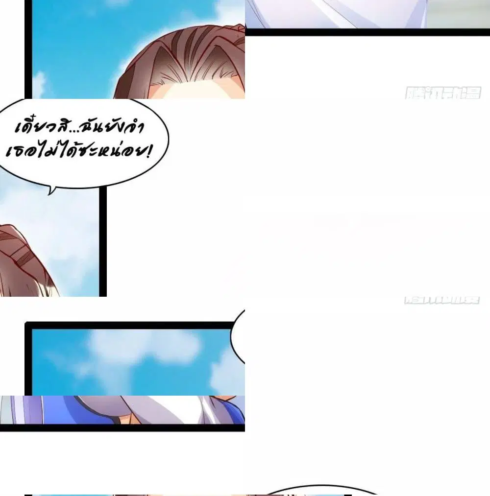 Tianjie Agent ตอนที่ 94 หน้า 6