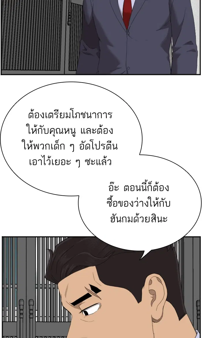Bad Guy ตอนที่ 59 หน้า 96