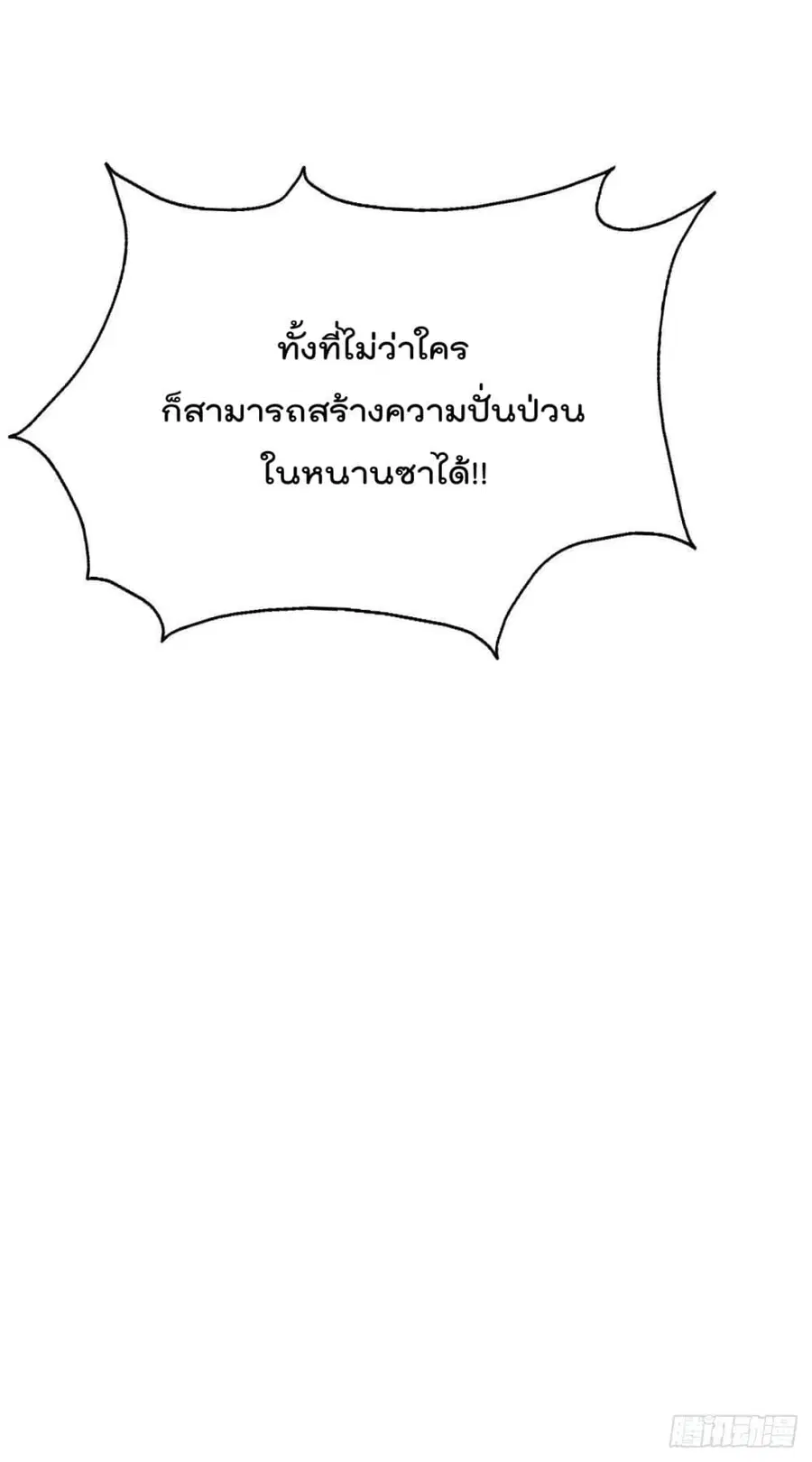 Who is your Daddy ตอนที่ 75 หน้า 52