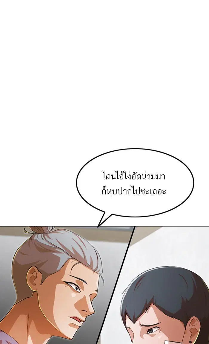 Random Chat ตอนที่ 138 หน้า 56