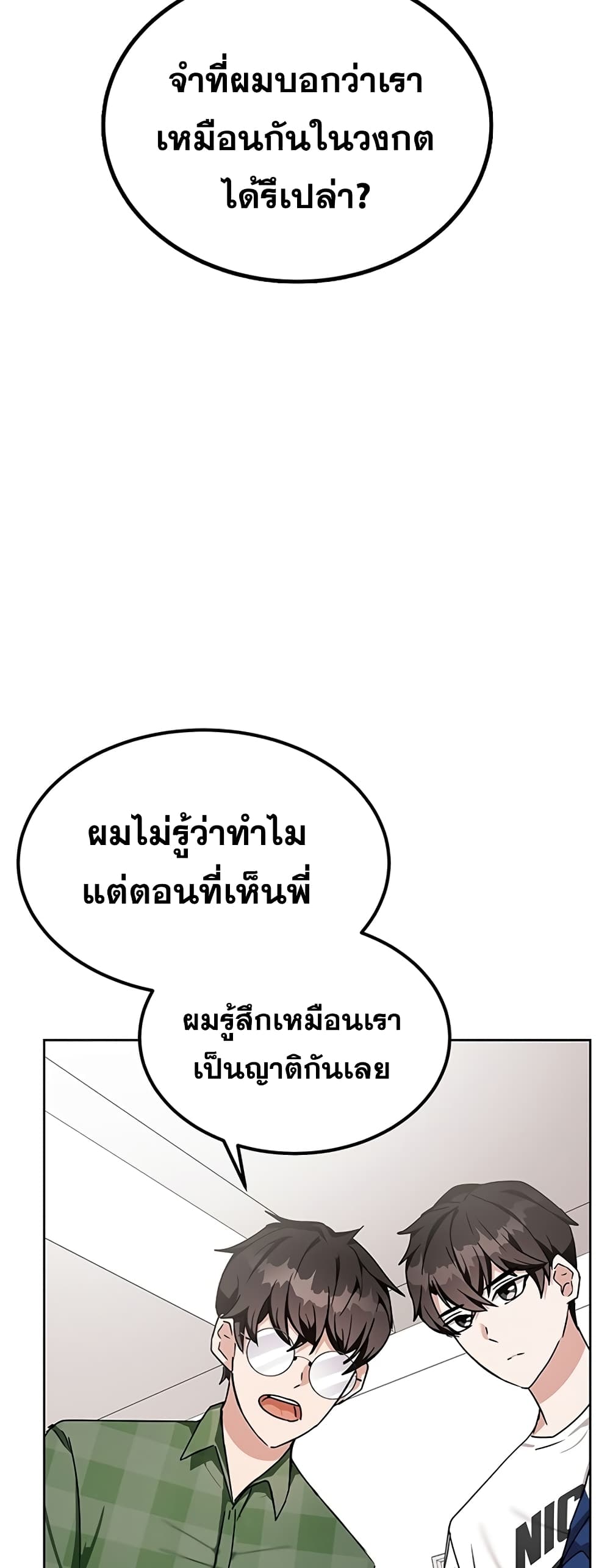 Transcension Academy สถาบันกวดวิชาสำหรับผู้เป็นเลิศ ตอนที่ 10 หน้า 31