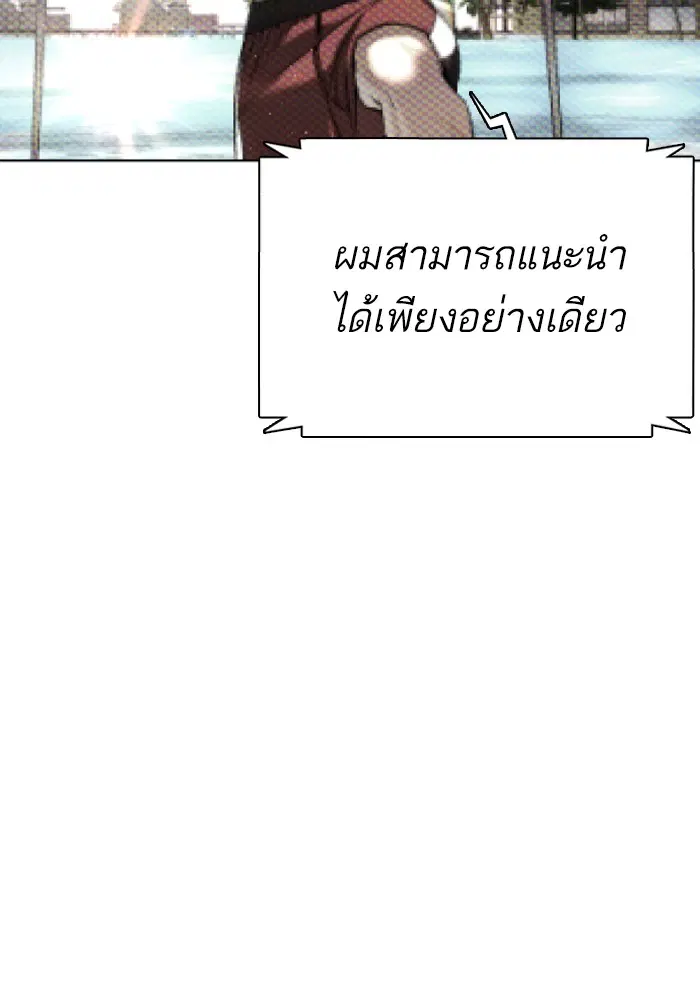 How to Fight ตอนที่ 25 หน้า 62