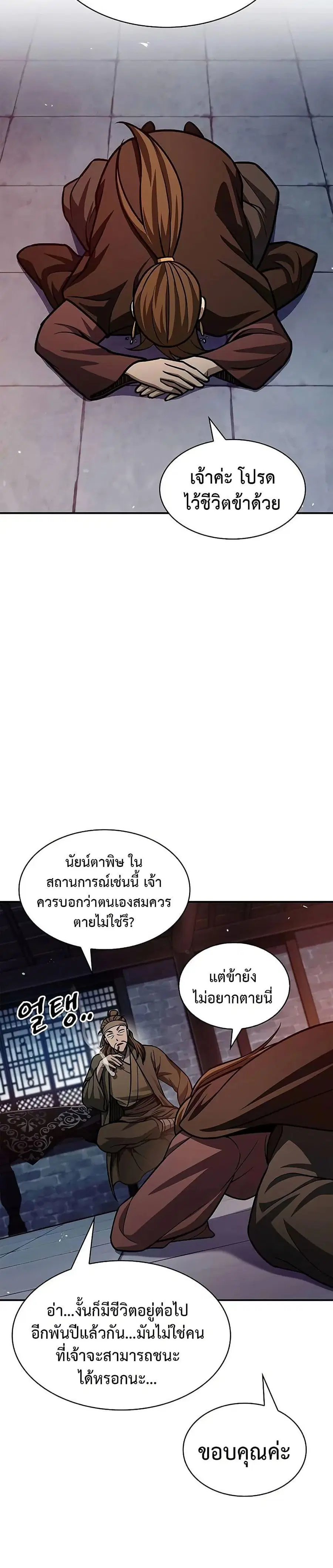 Heavenly Grand Archive’s Young Master ตอนที่ 63 หน้า 36