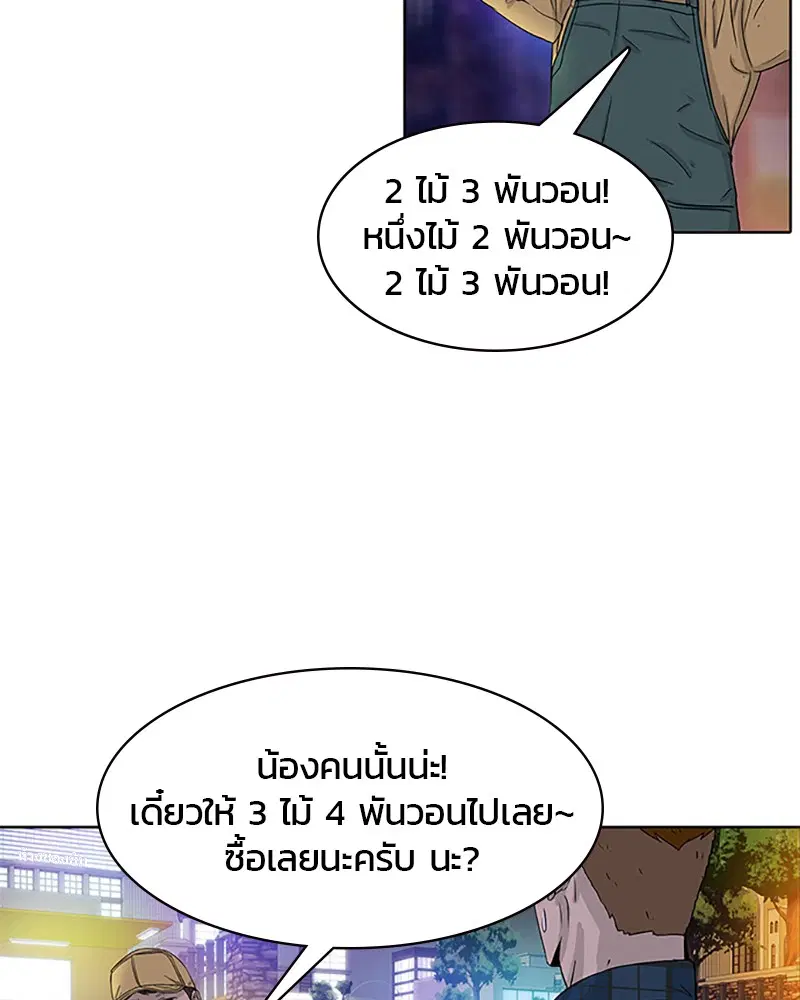 Kitchen Soldier ตอนที่ 28 หน้า 43