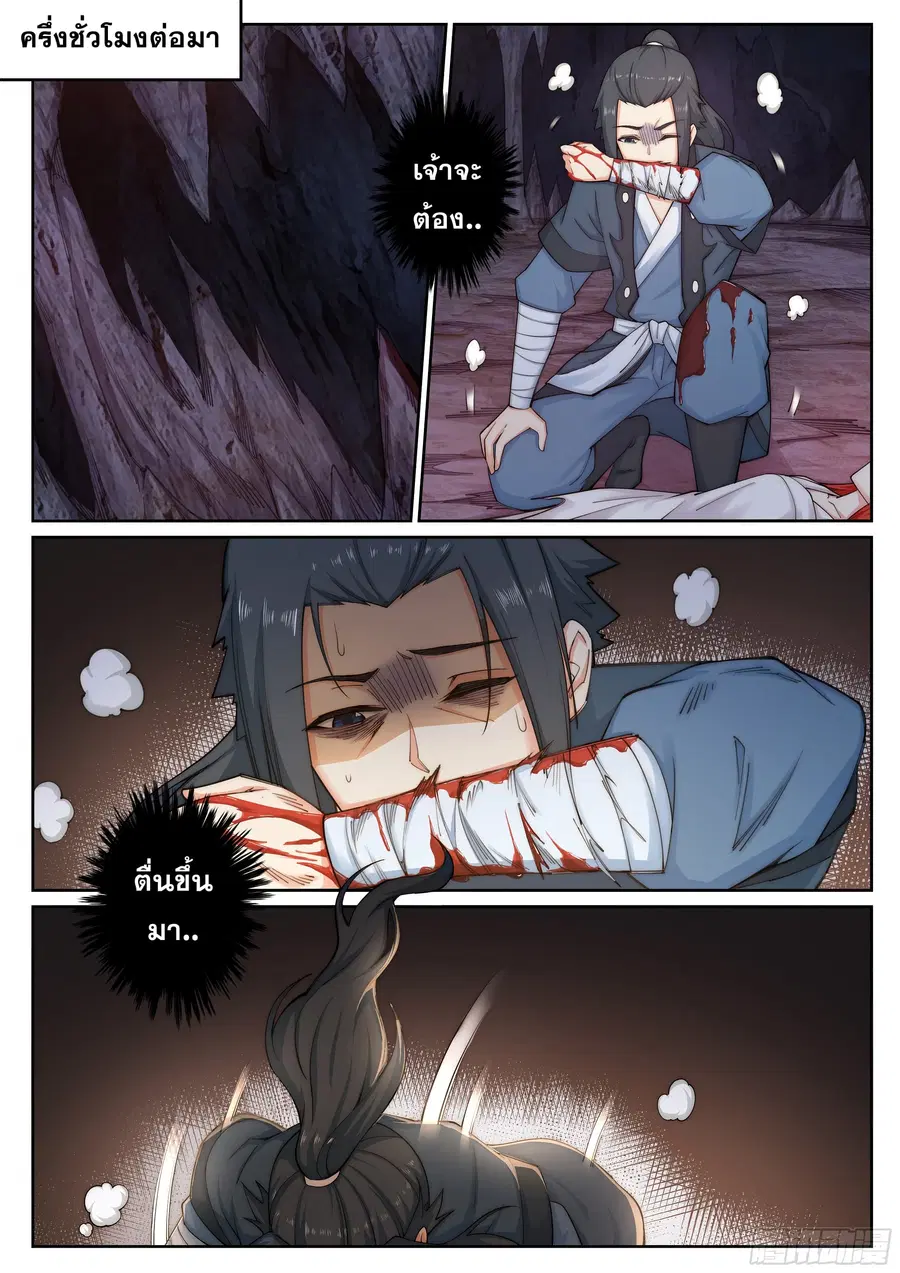 Against the Gods ตอนที่ 46 หน้า 10