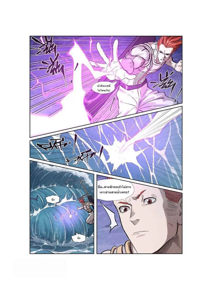 Tales of Demons and Gods ตอนที่ 261 หน้า 4